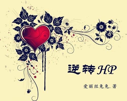逆转HD全彩漫画